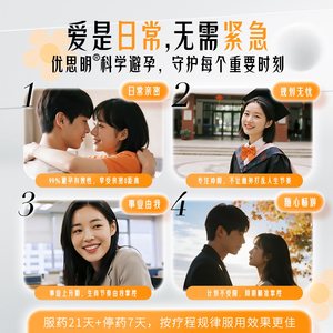 优思明短效避孕药21天屈螺酮炔雌醇片原研进口女性规律月经避孕药