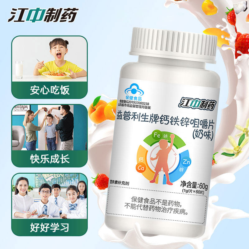 详情领券】江中钙铁锌儿童补钙片6 阿里健康大药房钙铁锌/钙镁