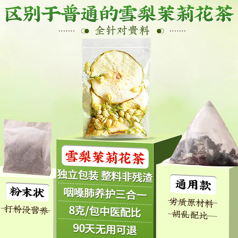 雪梨茉莉花茶新鲜水果茶包适合女生喝的泡水饮品润肺喉护嗓养生茶,淘宝优惠券,粉丝福利购,淘宝优惠卷