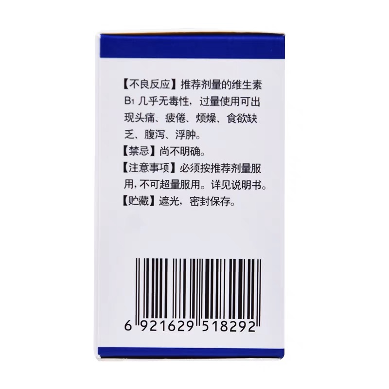 CHENPON维生素B1片100片医用脚气病神经炎消化不良维生素缺乏症 - 图1