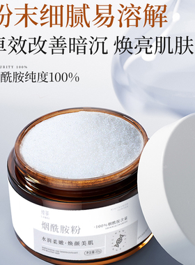 左旋vc粉美白外用维c维生素c粉末淡斑去黄烟酰胺粉正品官方旗舰店