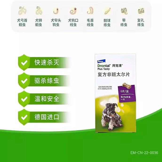 拜宠清狗狗驱虫药体内温和驱虫犬用泰迪体内宠物打虫药除蛔虫绦虫,淘宝优惠券,粉丝福利购,淘宝优惠卷