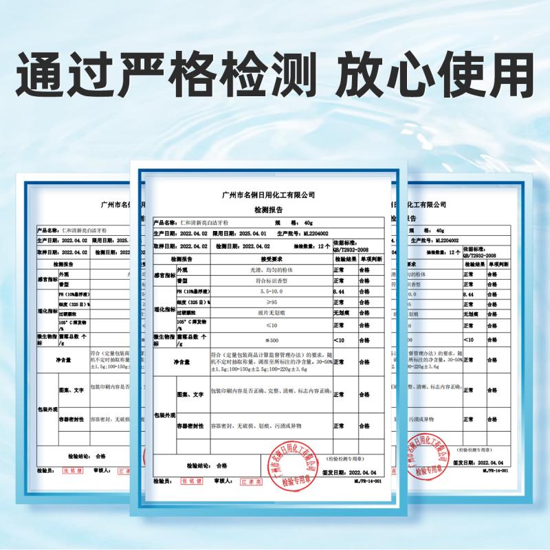 仁和速洁牙粉去黄美齿洗除牙渍污垢口臭效白正品神器 - 图3