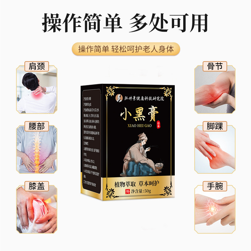 小黑膏正品官方旗舰店大黑膏老黑膏颈肩腰腿酸痛专用膝盖关节疼痛,淘宝优惠券,粉丝福利购,淘宝优惠卷
