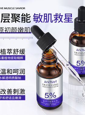 【阿里自营】5%氨甲环酸精华液