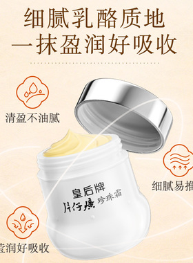 片仔癀皇后牌珍珠霜高保湿面霜