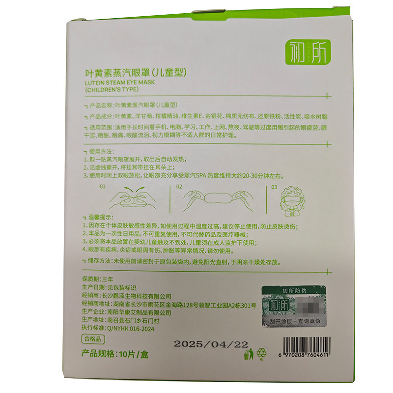 叶黄素蒸汽眼罩缓解眼疲劳发热睡眠热敷学生儿童官方旗舰店正品,淘宝优惠券,粉丝福利购,淘宝优惠卷