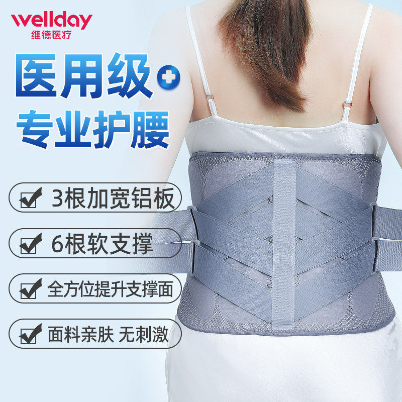 维德医疗腰椎间盘突出医用护腰带 阿里健康大药房护具（器械）