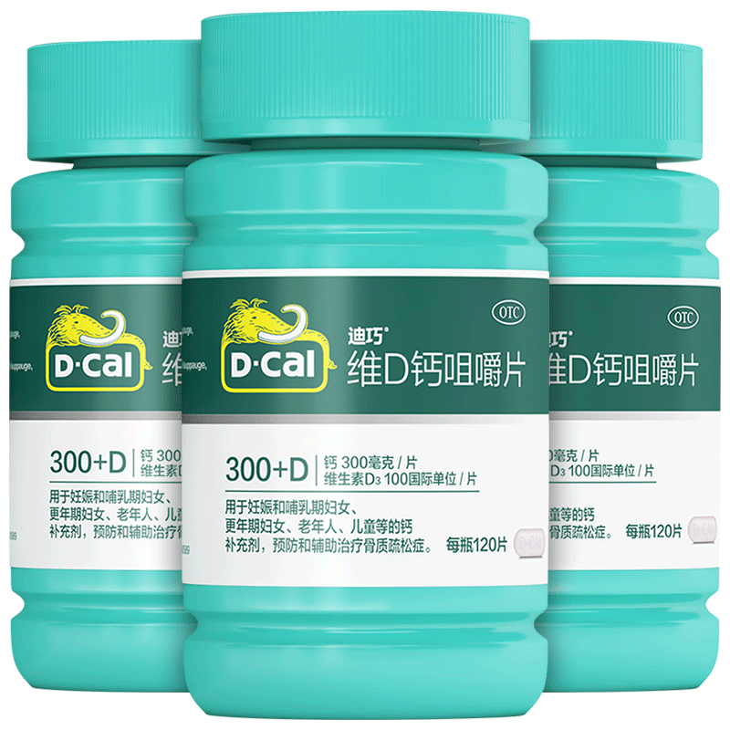 3盒迪巧维d咀嚼120 d3成人碳酸钙 阿里健康大药房维矿物质