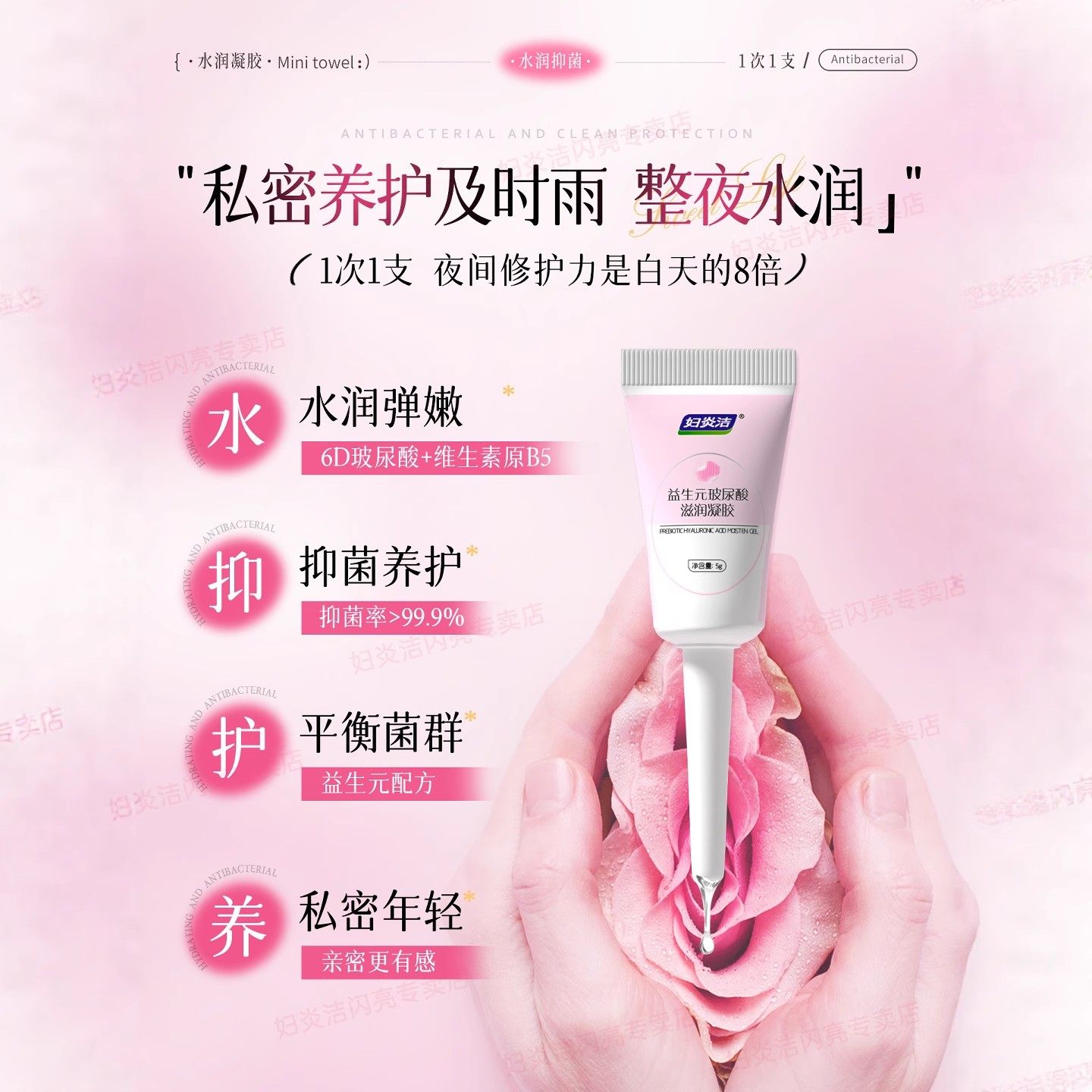 妇炎洁益生菌凝胶私处护理液玻尿酸紧致水润抑菌私密阴道补水女性 - 图0