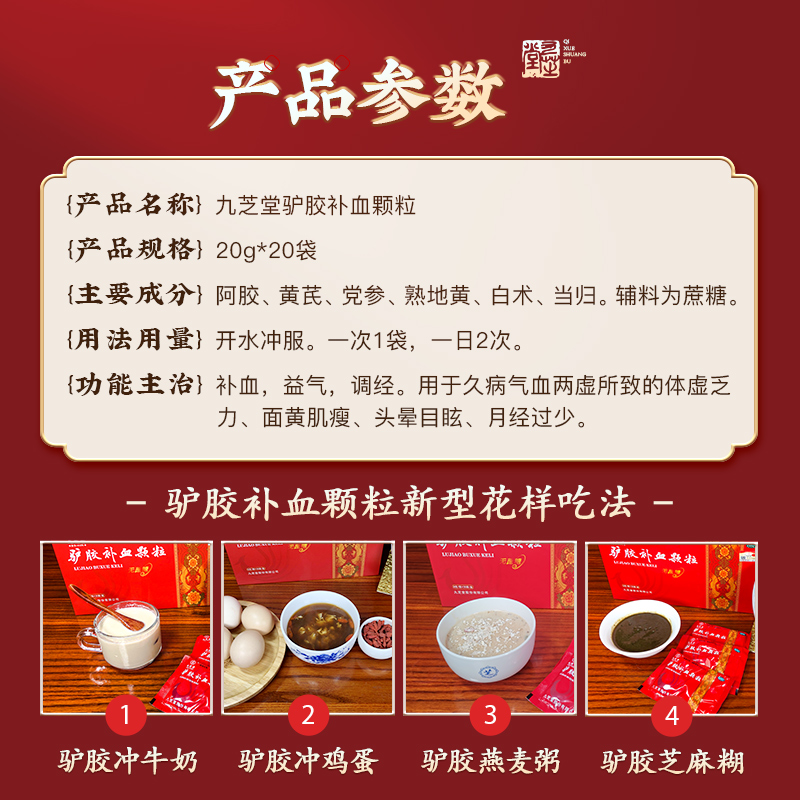 九芝堂驴胶补血颗粒阿胶补气血不足补气养血女人气血双补贫血碗药_虎窝淘