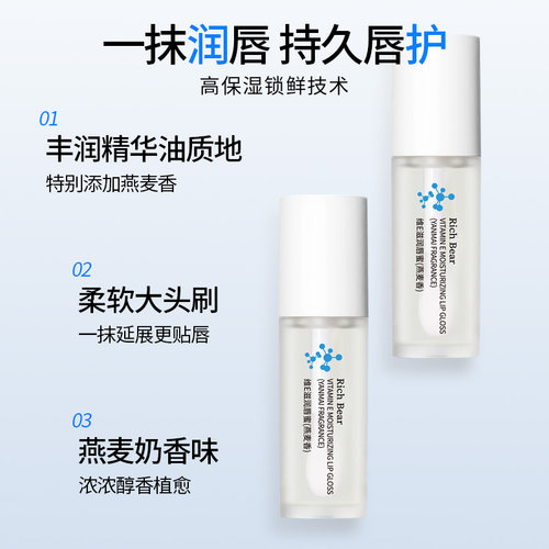 唇部精华油燕麦荔枝透明唇蜜叠涂口红嘟嘟唇镜面水光唇釉淡化唇纹 - 图3