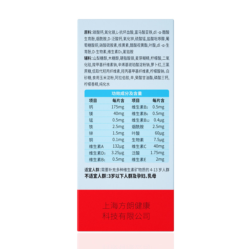 朗迪儿童复合维生素b族多种咀嚼片 阿里健康大药房维生素/复合维生素