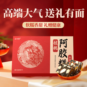 阿里自营核桃阿胶糕补正品年货节固元礼盒送礼滋补品气血