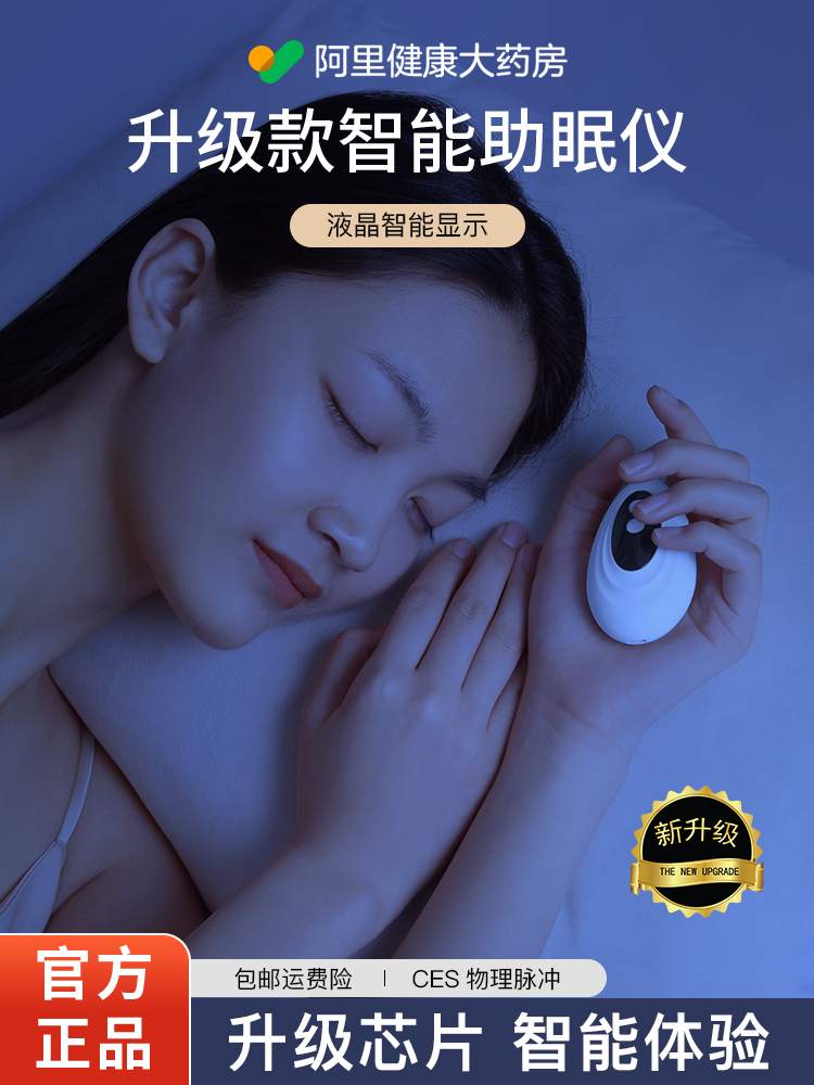 智能睡眠仪助眠神器助眠仪严重失眠改善深度安眠手握睡觉焦虑睡秒 - 图0