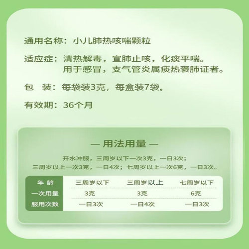 小葵花小儿肺热咳喘颗粒3g*袋/盒儿童口服咳嗽药感冒药止咳婴儿 - 图3