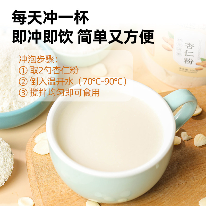 国药杏仁粉冲泡即食熟纯杏仁粉烘焙可食用甜南杏仁七百粉冲饮代餐,淘宝优惠券,粉丝福利购,淘宝优惠卷