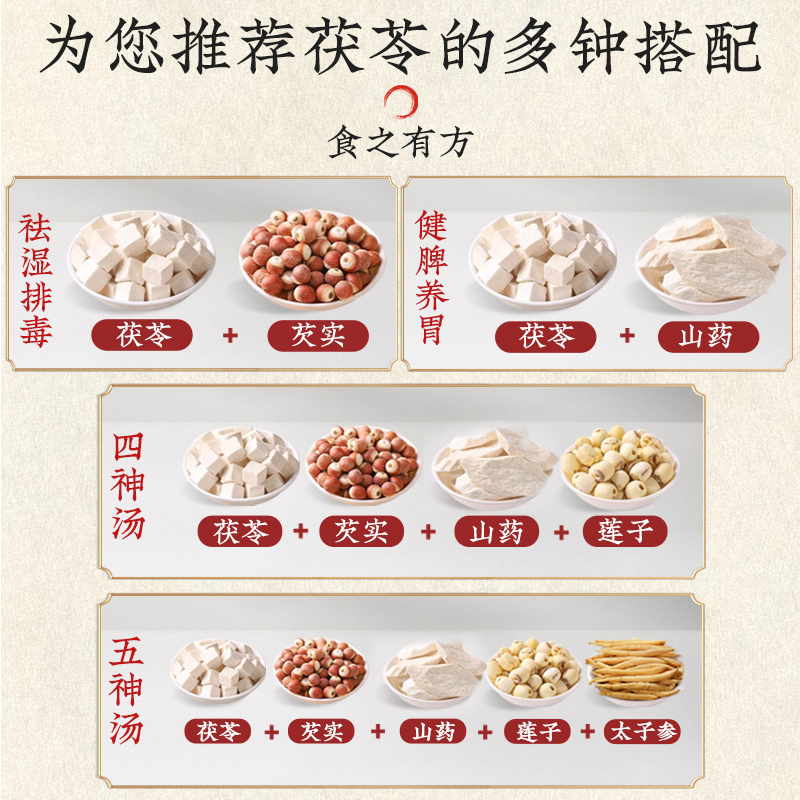 茯苓正品中药材泡水四神汤芡实野生白伏茯苓粉块干祛湿官方旗舰店