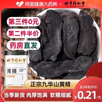 Beijing Tongren Church Sealwort Herb Medicinal Herbs Nine Sun Nine Steamed Tea Wolfberry Wine Made of Solomonseal Slices Wild Fruit Raw