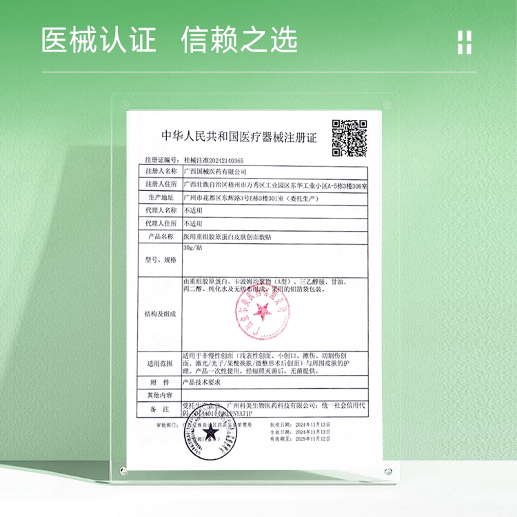自然攻略医用重组胶原蛋白冷敷贴非面膜型医美械字号术后修复敷料