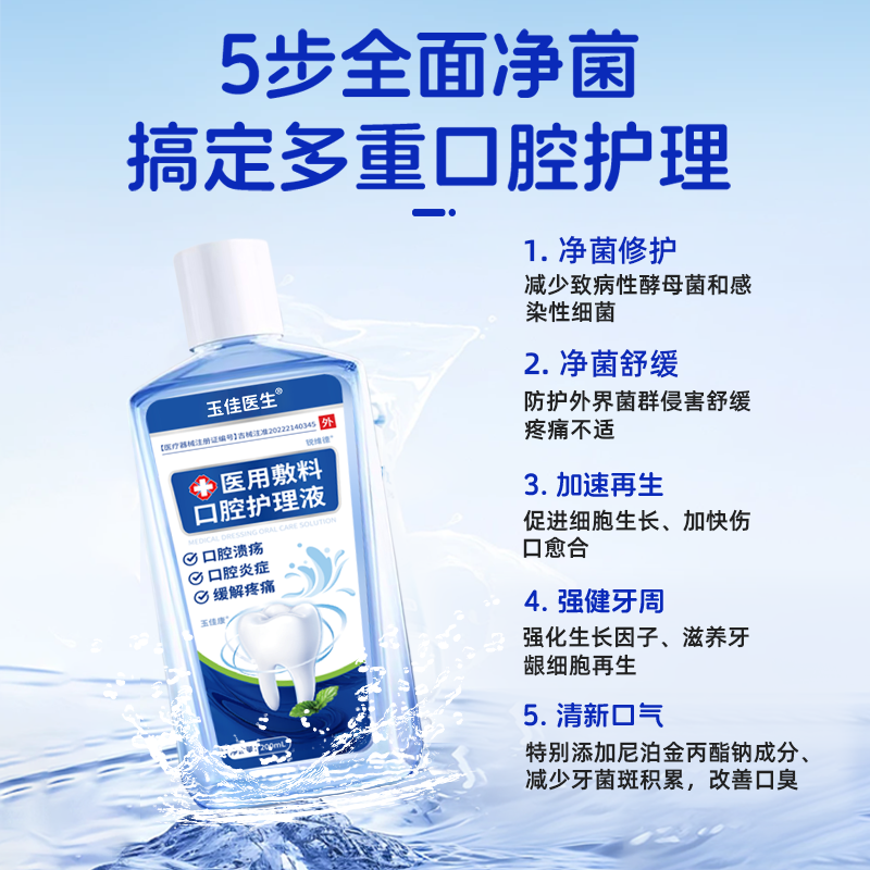 医用漱口水杀菌除口臭消炎牙周炎持久留香口腔溃疡含漱抑菌喷雾剂,淘宝优惠券,粉丝福利购,淘宝优惠卷