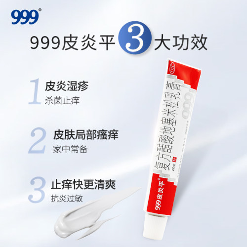 999皮炎平复方醋酸地塞米松乳膏20g湿疹皮炎止痒药膏过敏外用正品-图0