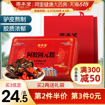 Gu Bentang Hide Gelatin Cake Official Flagship Store Red Date Medlar Taste Supplements Feminine Colla Gift Box Gift