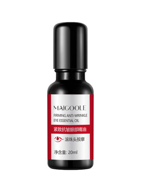 Maigoole【阿里健康自营】紧致抗皱眼部精油20ml