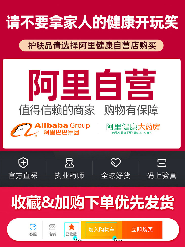  阿里健康大药房乳液/面霜