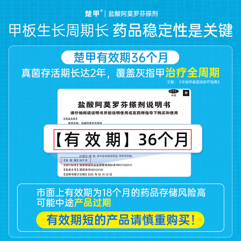 楚甲盐酸阿莫罗芬搽剂灰指甲正品旗舰店灰指甲专用药阿罗莫芬搽剂