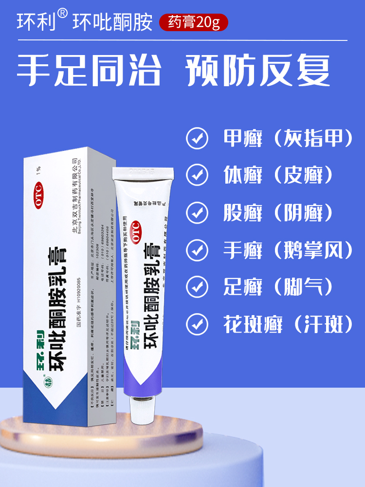 环利环吡酮胺软膏乳膏脚气药膏灰指甲用药正品旗舰店阿莫罗芬搽剂 - 图1