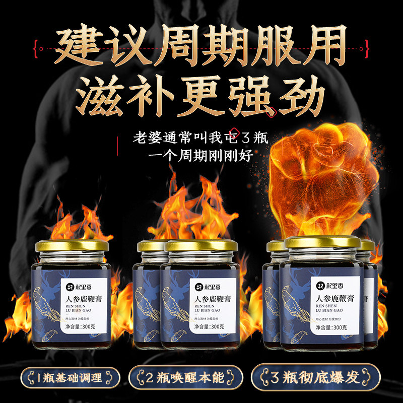 杞里香人参膏片男用男性滋补品三鞭 阿里健康大药房鹿制膏/鹿制品