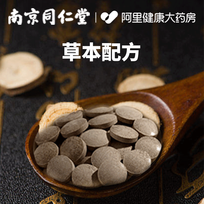 南京同仁堂甘草片正品官方旗舰店干草片100片口服食用非复方-图0