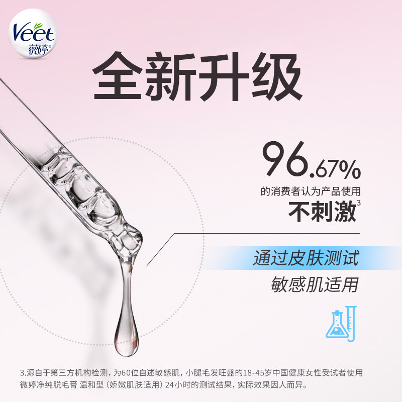 veet /薇婷女腋下男女士全身脱毛膏 阿里健康大药房脱毛膏