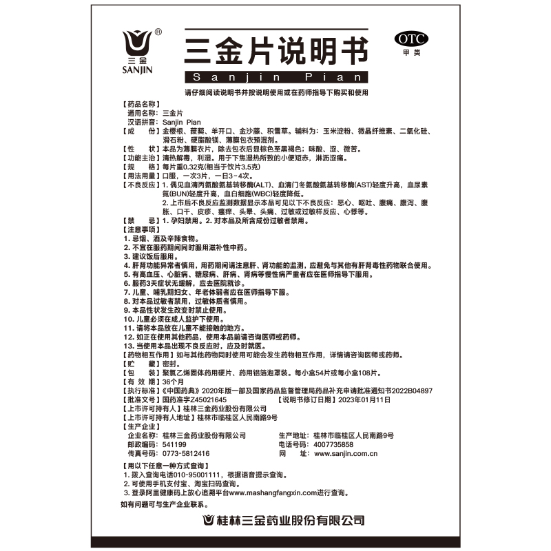 3盒】桂林三金三金片54片利湿清热解毒淋漓涩痛小便短赤男性女性 - 图3