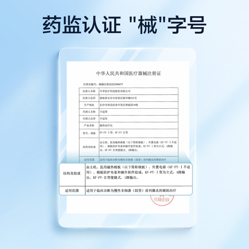 可孚前列腺炎治疗仪按摩器家用增生男性性功能康复前龙座热疗理疗