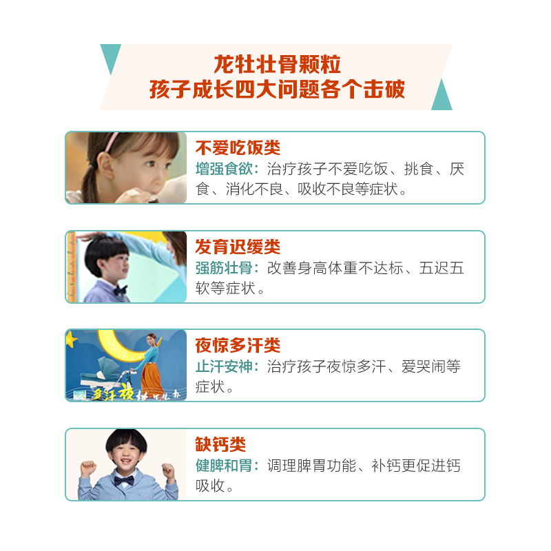 阿里健康大药房3盒】龙牡壮骨颗粒宝宝儿童补钙维d长高不爱吃饭发育迟缓虚汗龙牧2