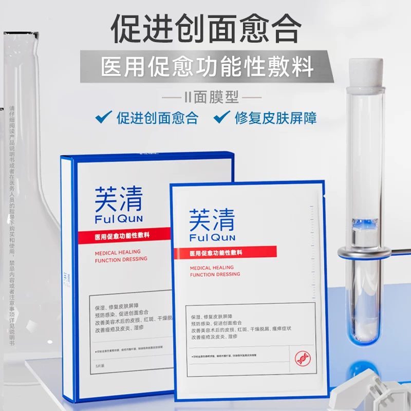 芙清 Revitalizing postoperative moisturizing face mask from black spots, cold compress, conceals acne