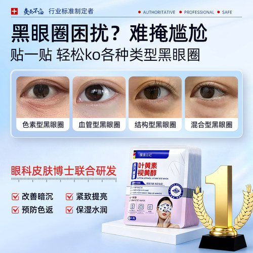 蒸汽眼罩缓解眼睛疲劳热敷黑眼圈叶黄素加发热学生睡眠遮光护眼贴 - 图0