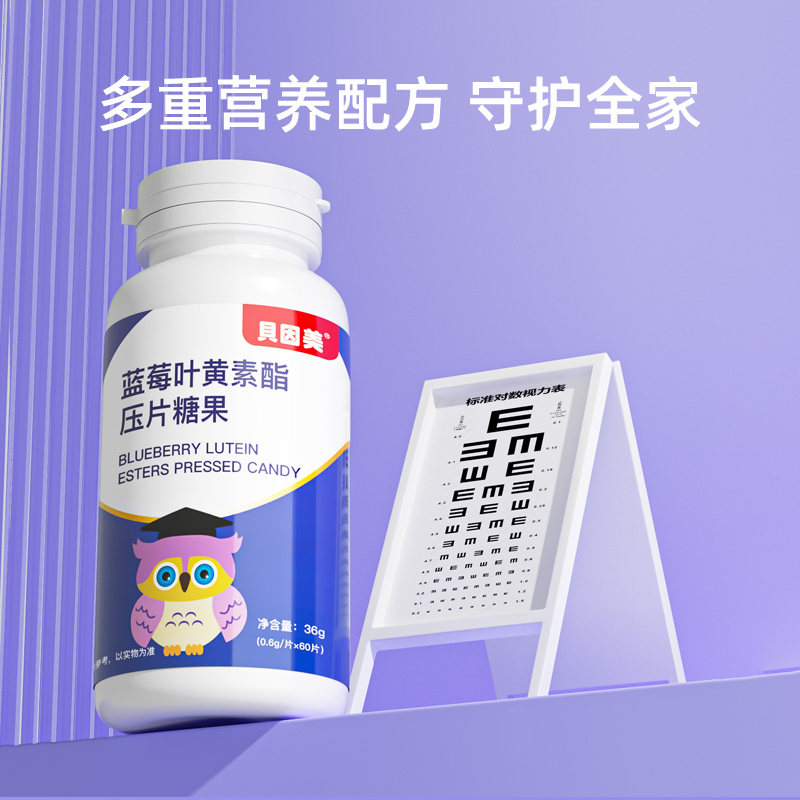 贝因美蓝莓叶黄素酯片成人儿童近视 阿里健康大药房叶黄素/蓝莓/越橘提取物