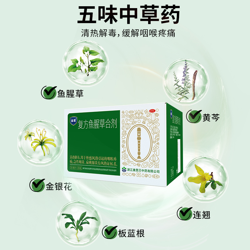 金笛复方鱼腥草合剂10ml*20瓶感冒咽喉干痒嗓子喉咙痛扁桃体咽炎-图2