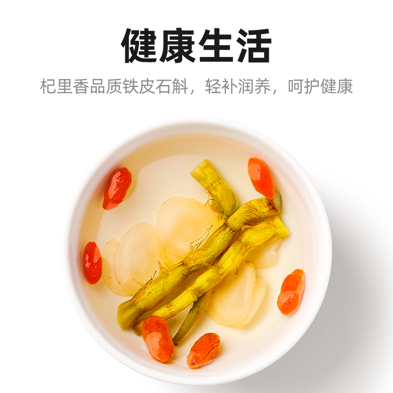 阿里健康大药房杞里香铁皮石斛铁皮枫斗雁荡山100g非霍山特-级石斛茶搭红枣枸杞2