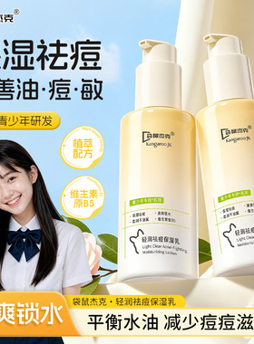 儿童青少年祛痘控油爽肤水补水保湿乳液晒后滋润保湿护肤润肤