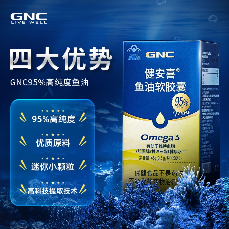 GNC深海鱼油90粒心血管保健DHA+EPA健安喜95浓缩鱼油Omega3-图2