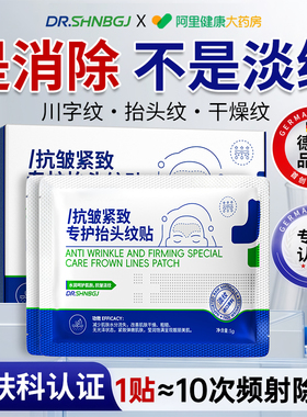 【山姆热销】医用抬头纹贴N0.1