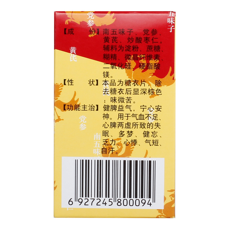 独一味 参芪五味子片0.25g*100片*1瓶/盒失眠肾虚耳鸣气血不足 - 图2