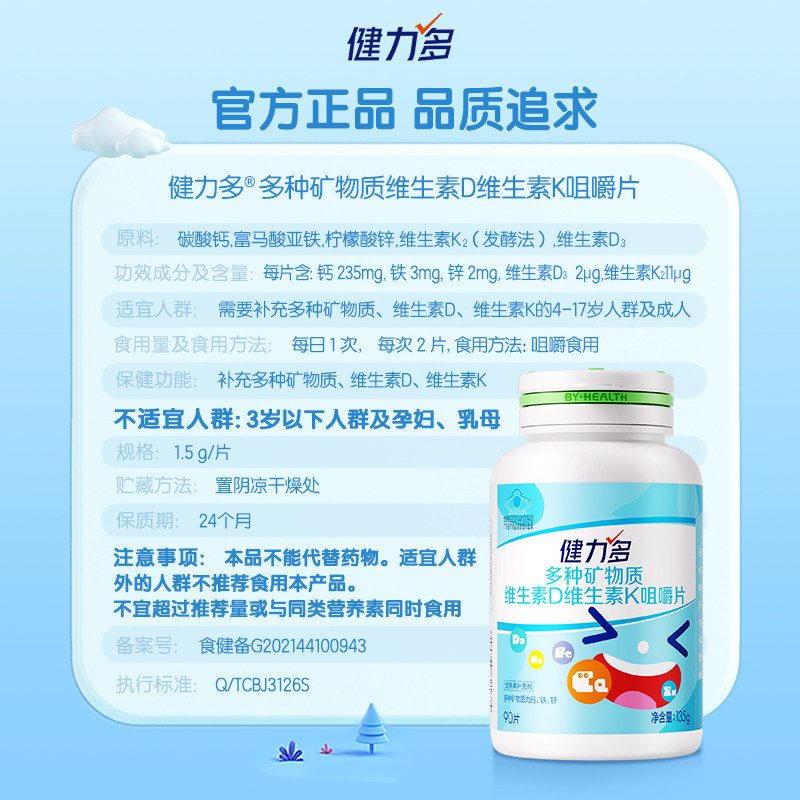 健力多儿童多种矿物质维生素