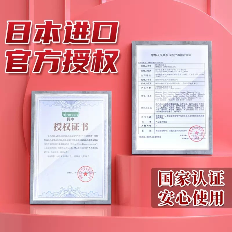 冈本001避孕男女士专用超薄安全套 阿里健康大药房避孕套