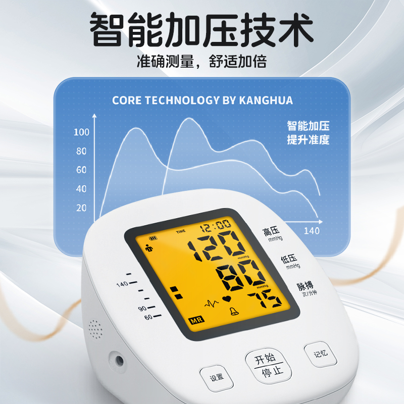 康华生物电子血压计测量表仪器家用量血压高精准全自动测压仪老人