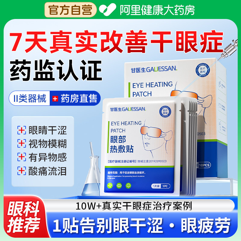 医用蒸汽眼罩缓解眼疲劳眼干涩儿童发热护眼贴干眼症热敷治疗加热,淘宝优惠券,粉丝福利购,淘宝优惠卷